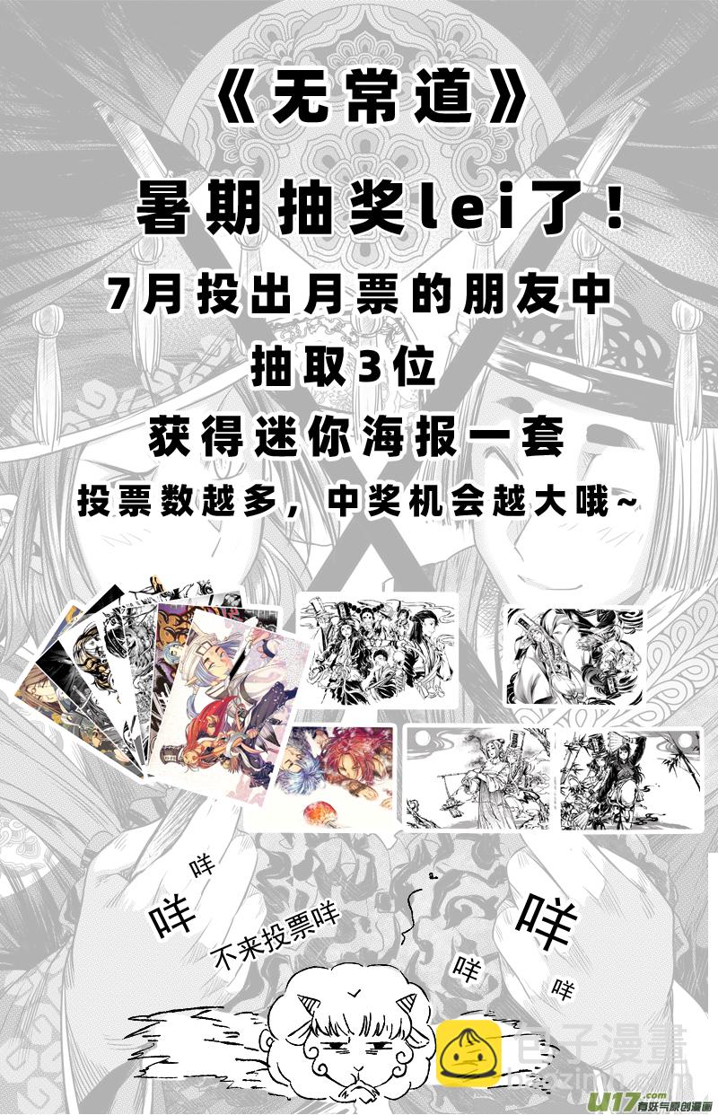 《无常道》238 .桃源乡 捌 第9页