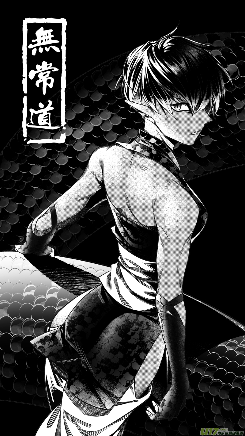 《无常道》239 .桃源乡 玖 第1页
