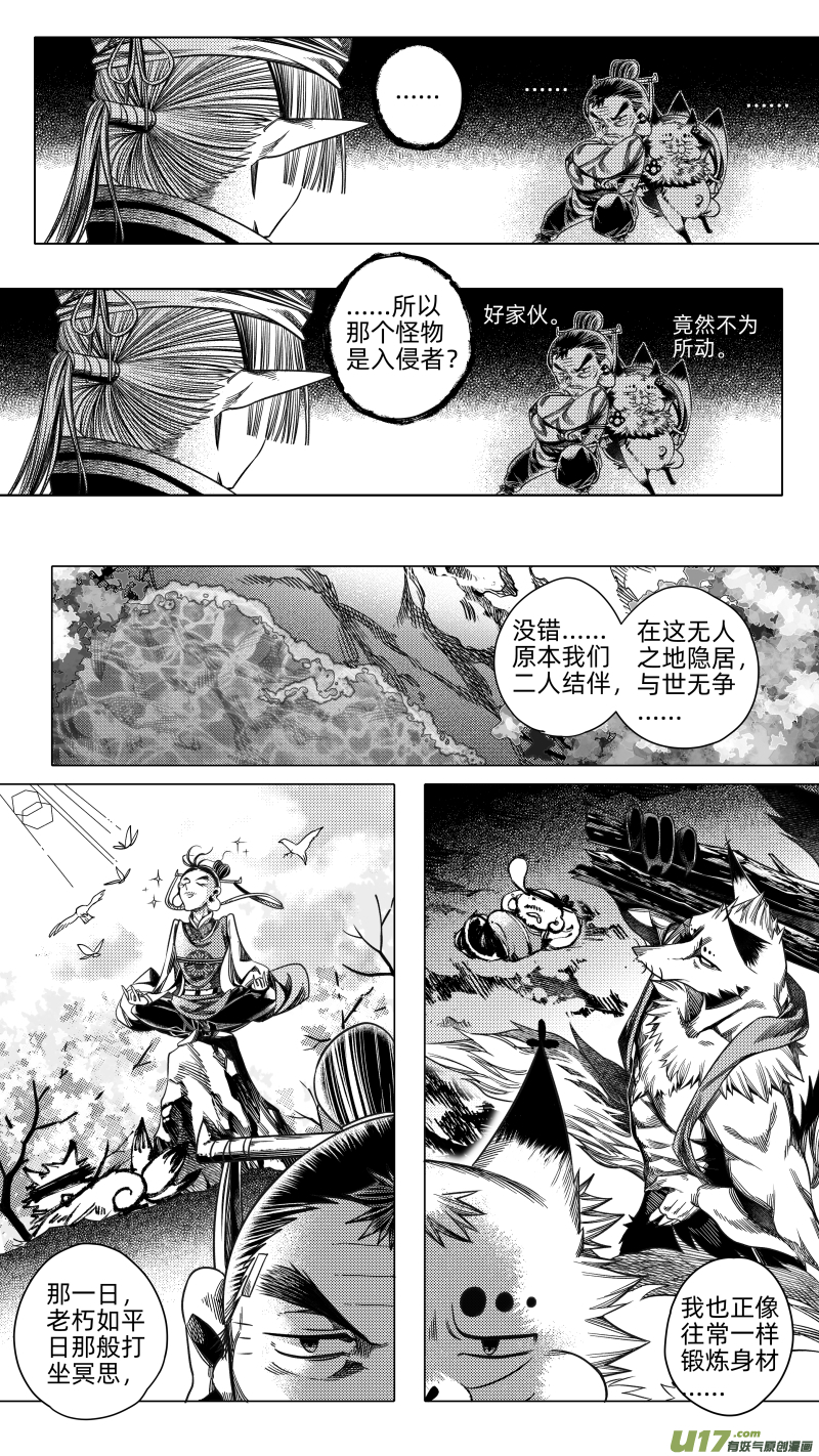 《无常道》239 .桃源乡 玖 第2页