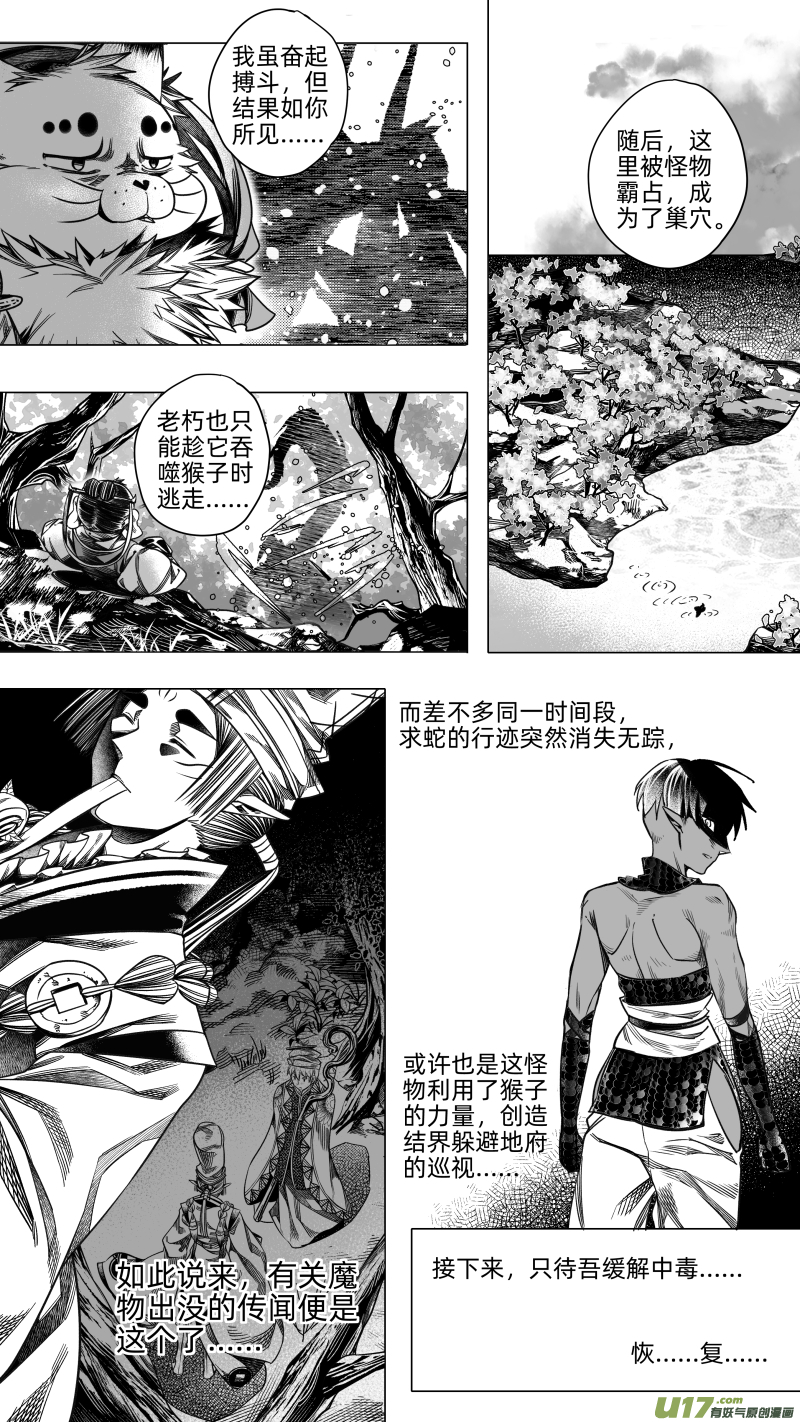《无常道》239 .桃源乡 玖 第4页