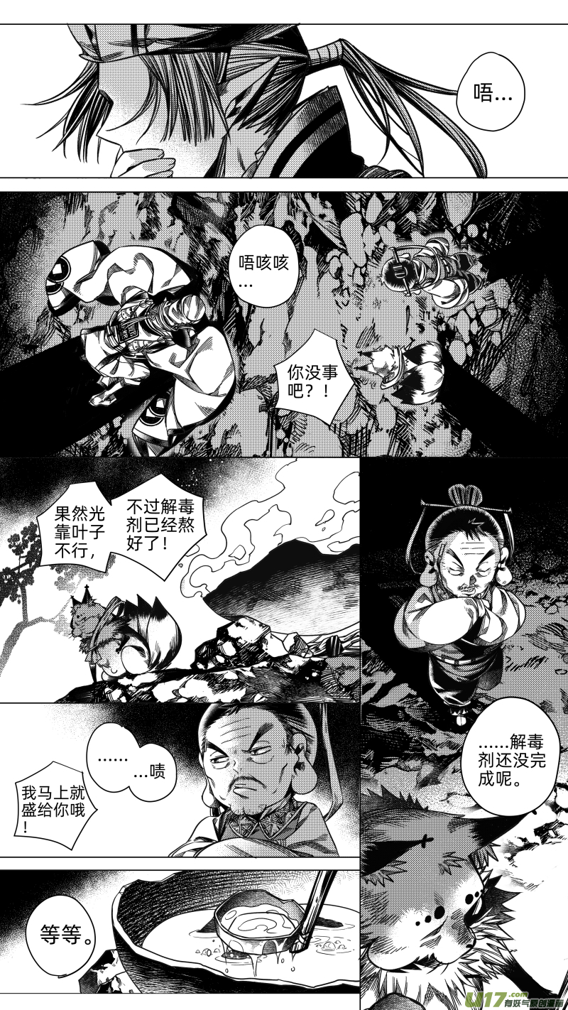 《无常道》239 .桃源乡 玖 第5页