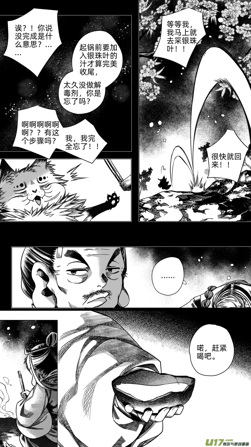 《无常道》239 .桃源乡 玖 第6页
