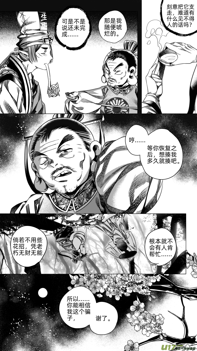 《无常道》239 .桃源乡 玖 第7页