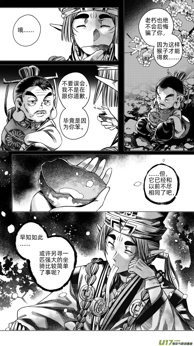 《无常道》239 .桃源乡 玖 第8页