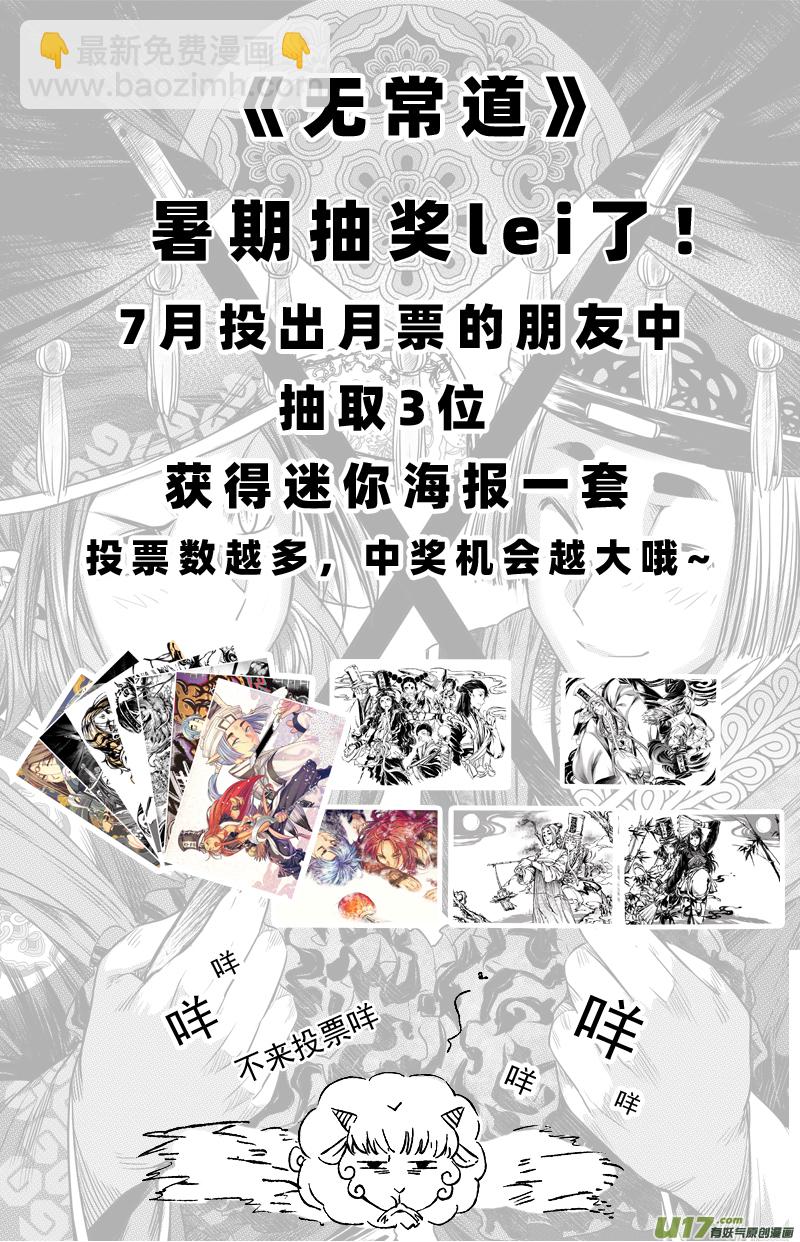 《无常道》239 .桃源乡 玖 第9页