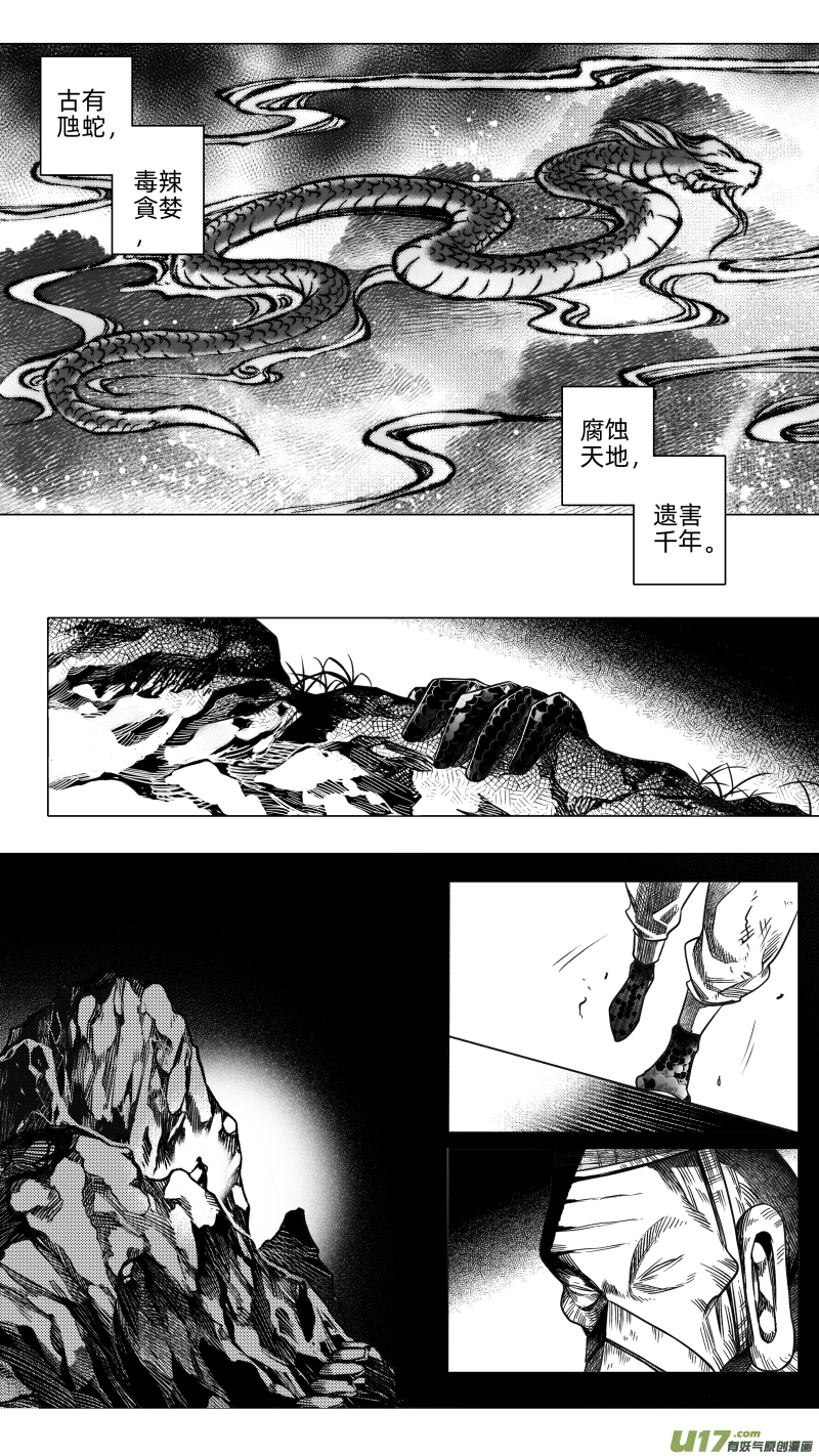 《无常道》241 .虺蛇梦 壹 第1页