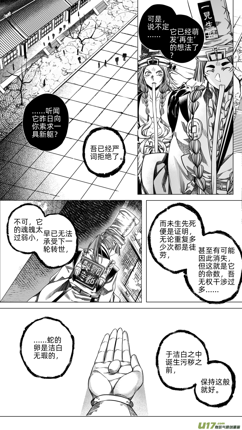 《无常道》241 .虺蛇梦 壹 第4页