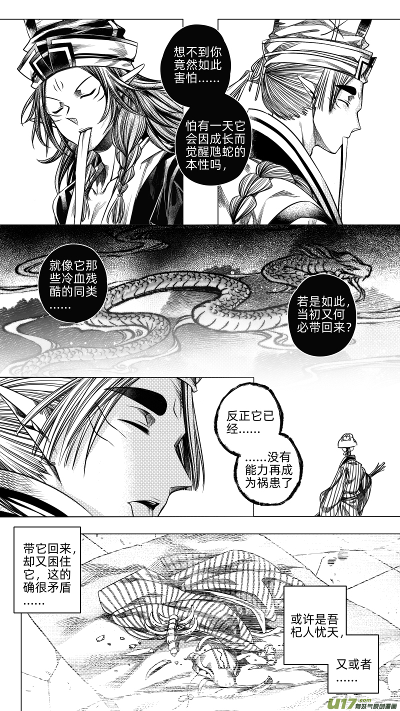 《无常道》241 .虺蛇梦 壹 第5页