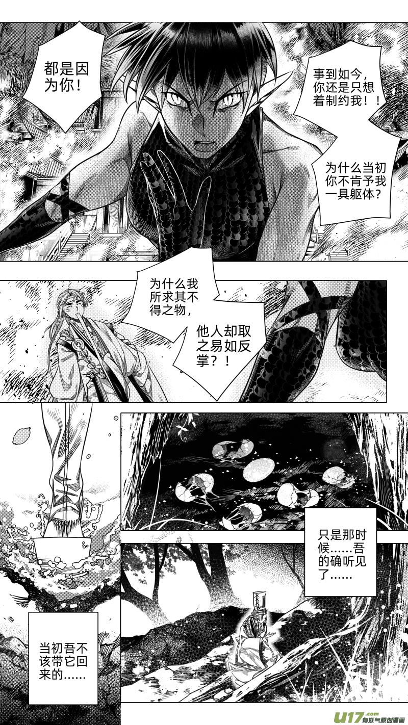 《无常道》241 .虺蛇梦 壹 第6页