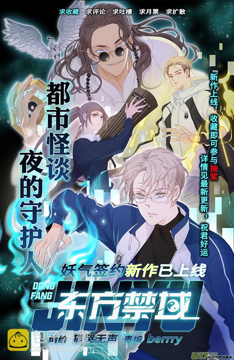 《无常道》244 .虺蛇梦 肆 第10页