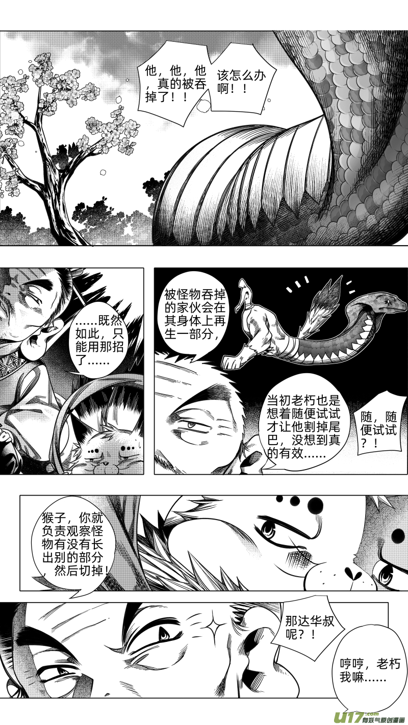 《无常道》244 .虺蛇梦 肆 第1页