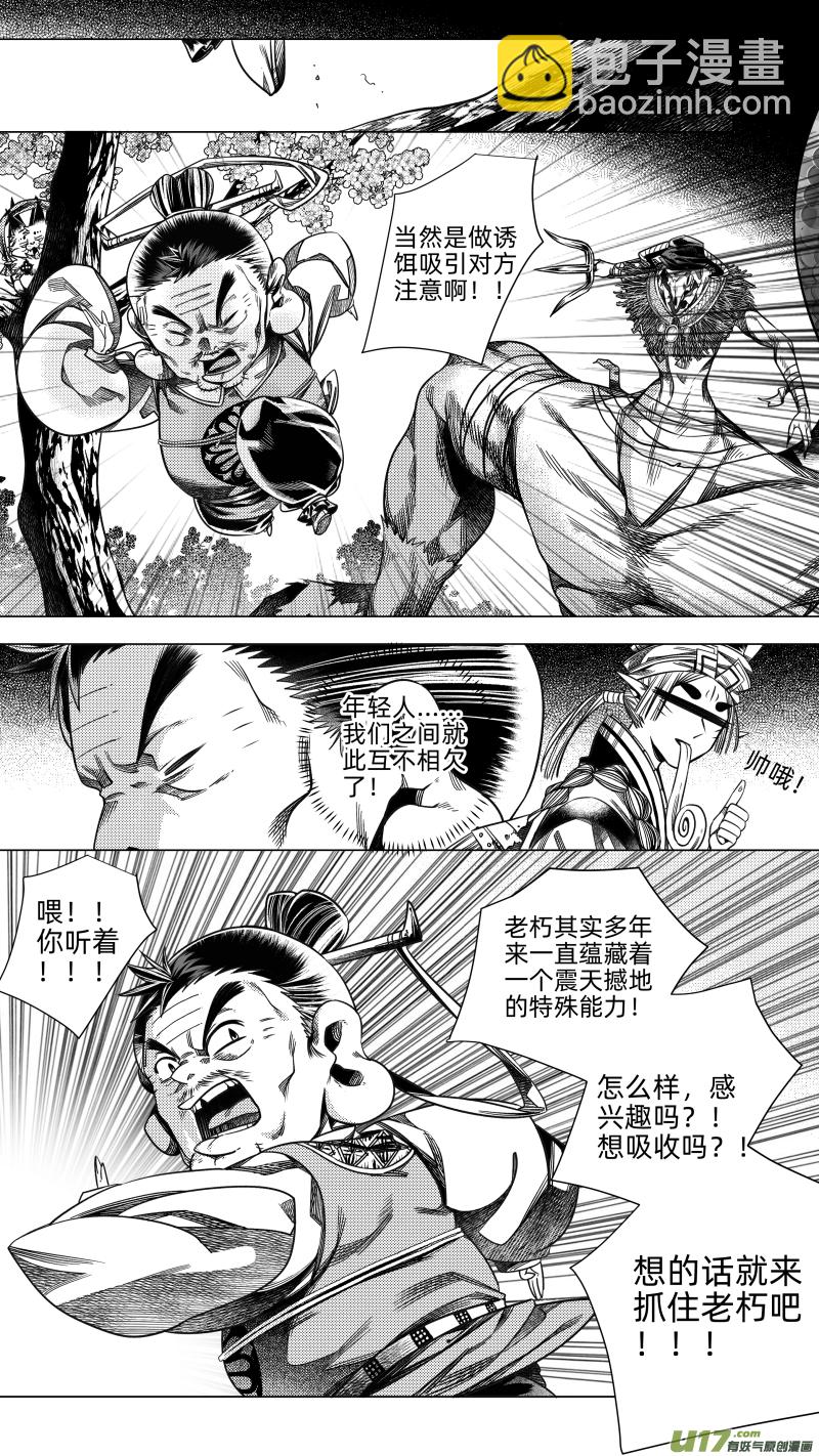 《无常道》244 .虺蛇梦 肆 第2页