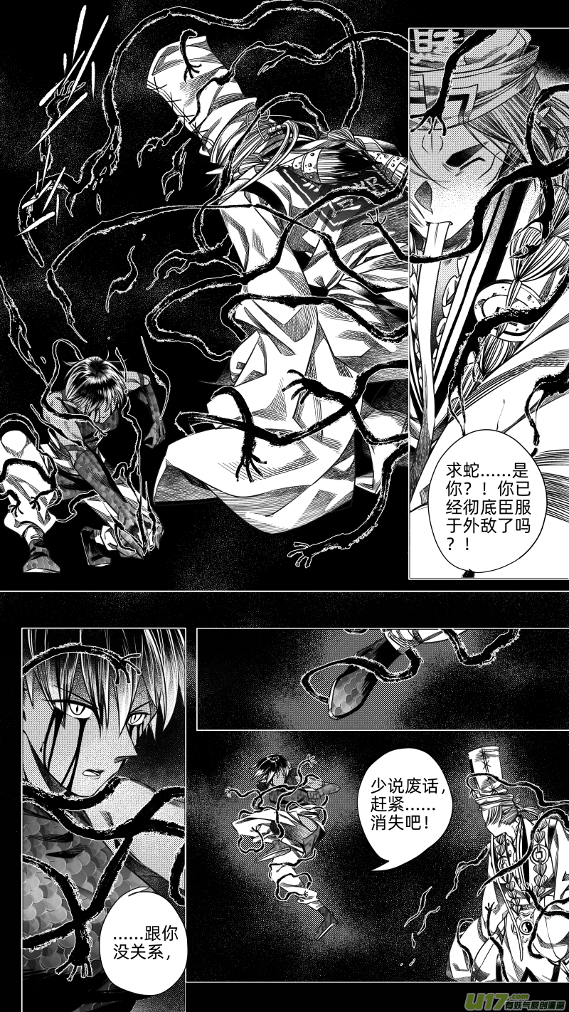 《无常道》244 .虺蛇梦 肆 第7页