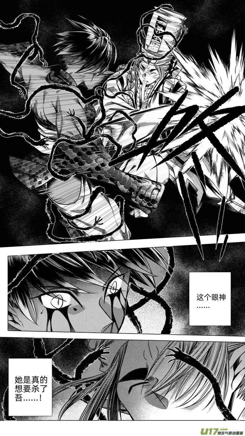 《无常道》244 .虺蛇梦 肆 第8页