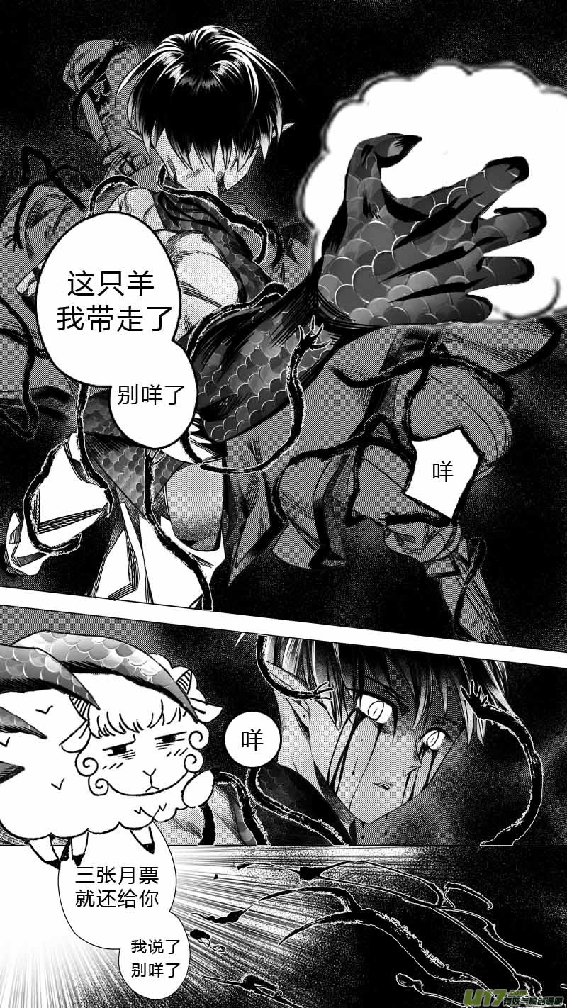 《无常道》244 .虺蛇梦 肆 第9页