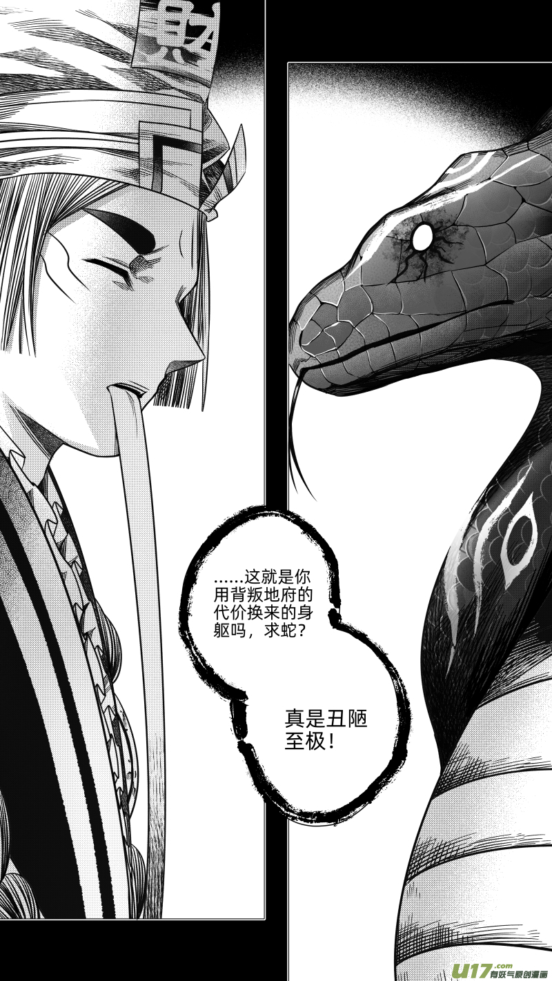 《无常道》242 .虺蛇梦 贰 第2页