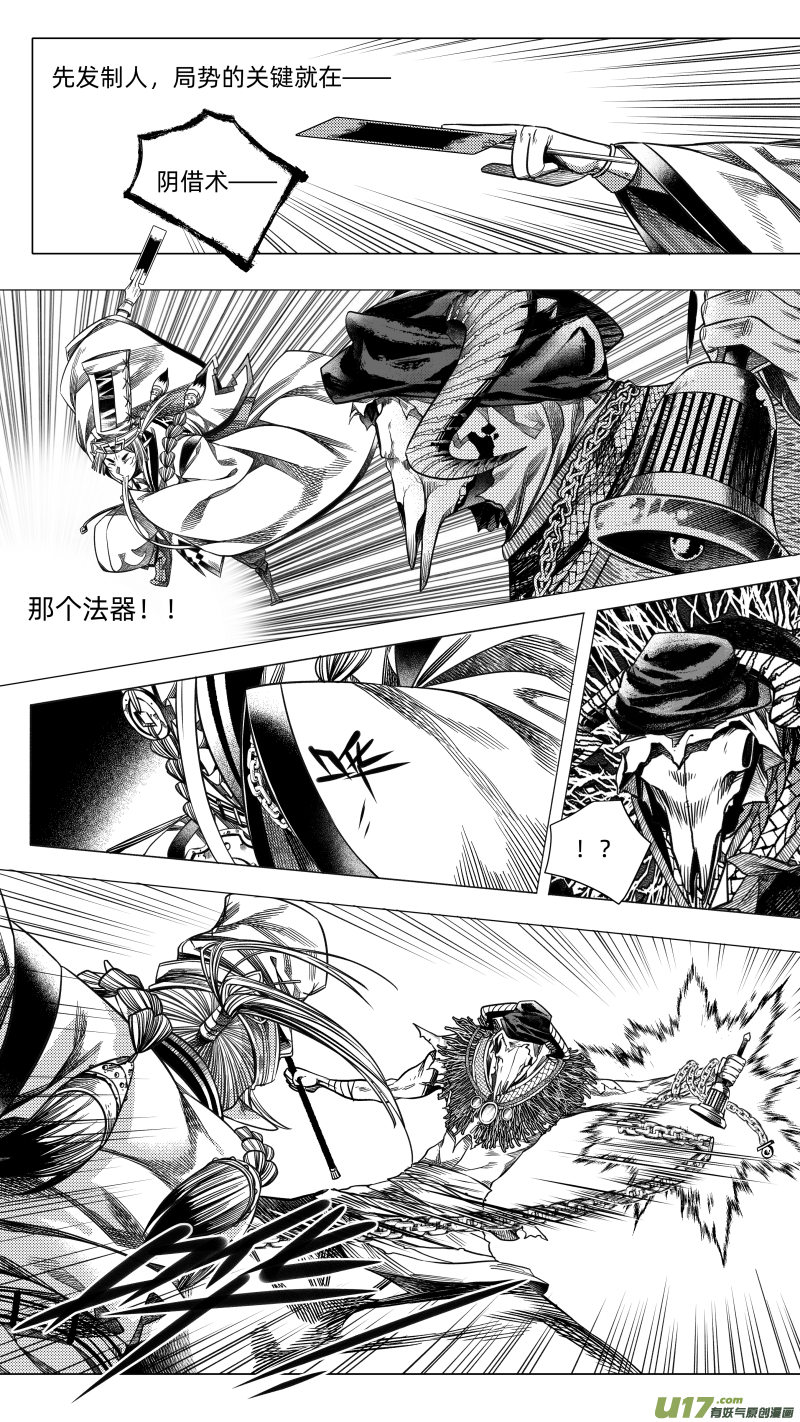 《无常道》242 .虺蛇梦 贰 第3页