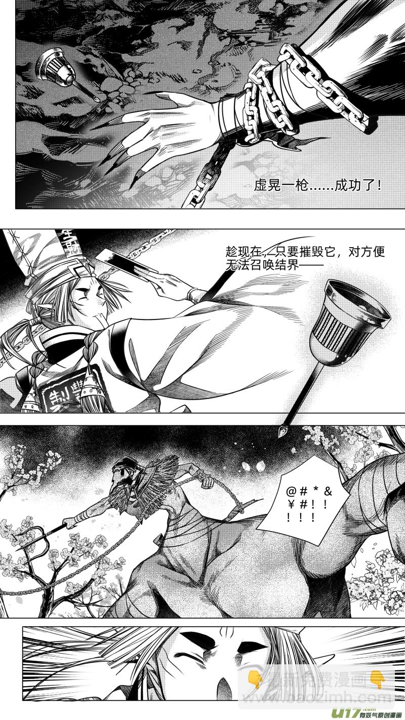 《无常道》242 .虺蛇梦 贰 第4页