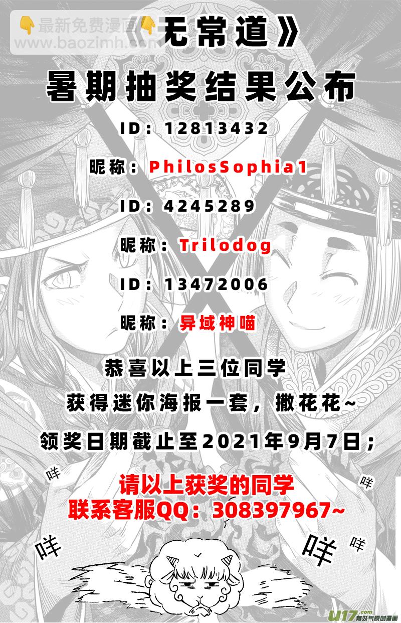 《无常道》242 .虺蛇梦 贰 第9页