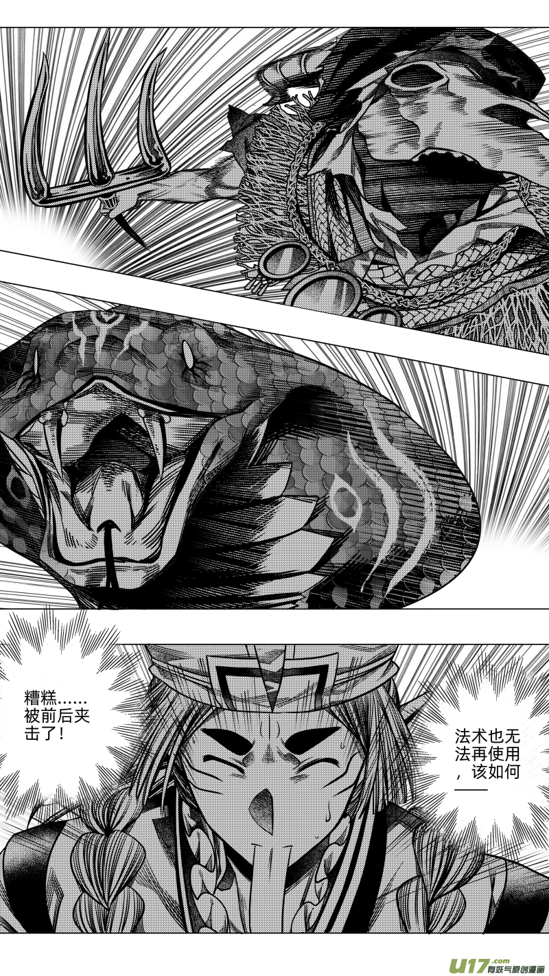 《无常道》243 .虺蛇梦 叁 第2页
