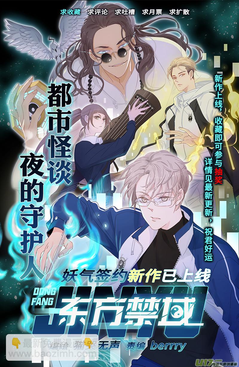 《无常道》243 .虺蛇梦 叁 第8页