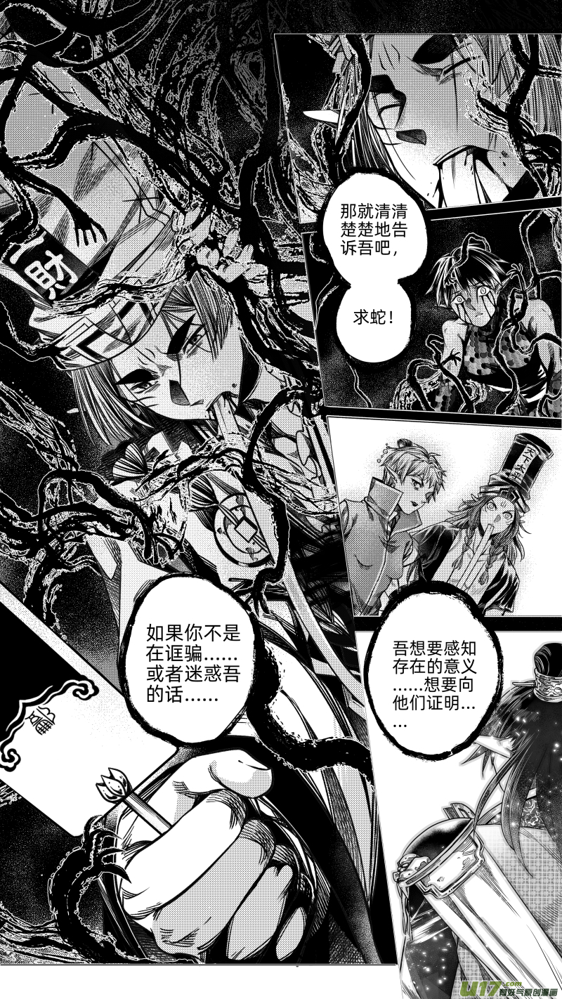 《无常道》248 .虺蛇梦 捌 第1页