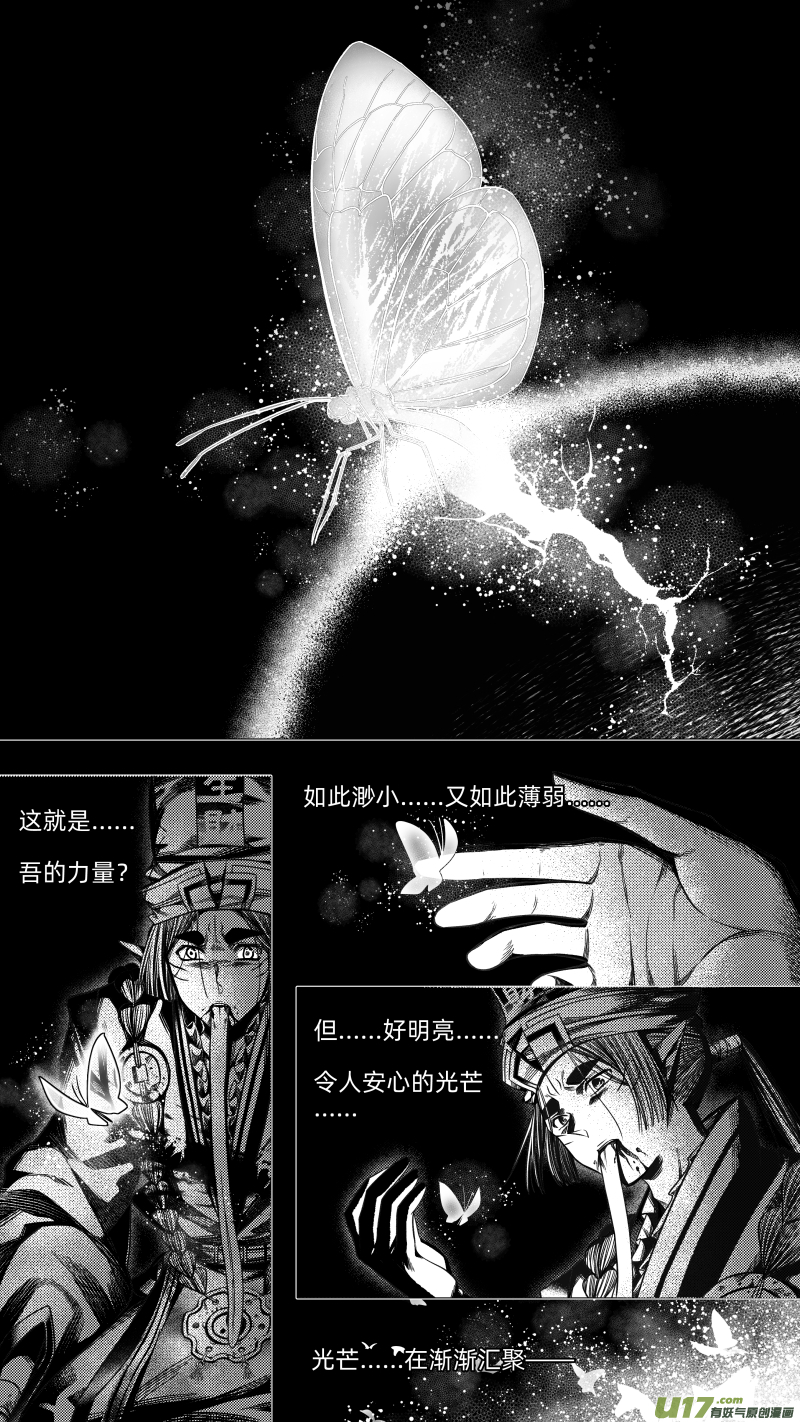 《无常道》248 .虺蛇梦 捌 第5页