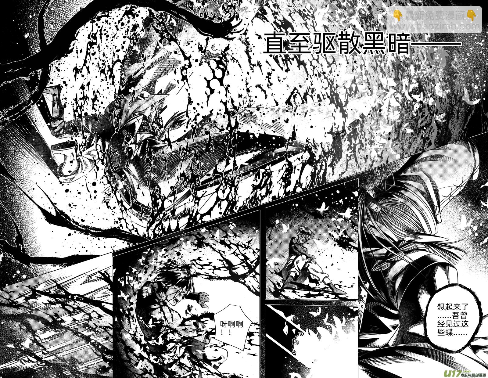 《无常道》248 .虺蛇梦 捌 第6页