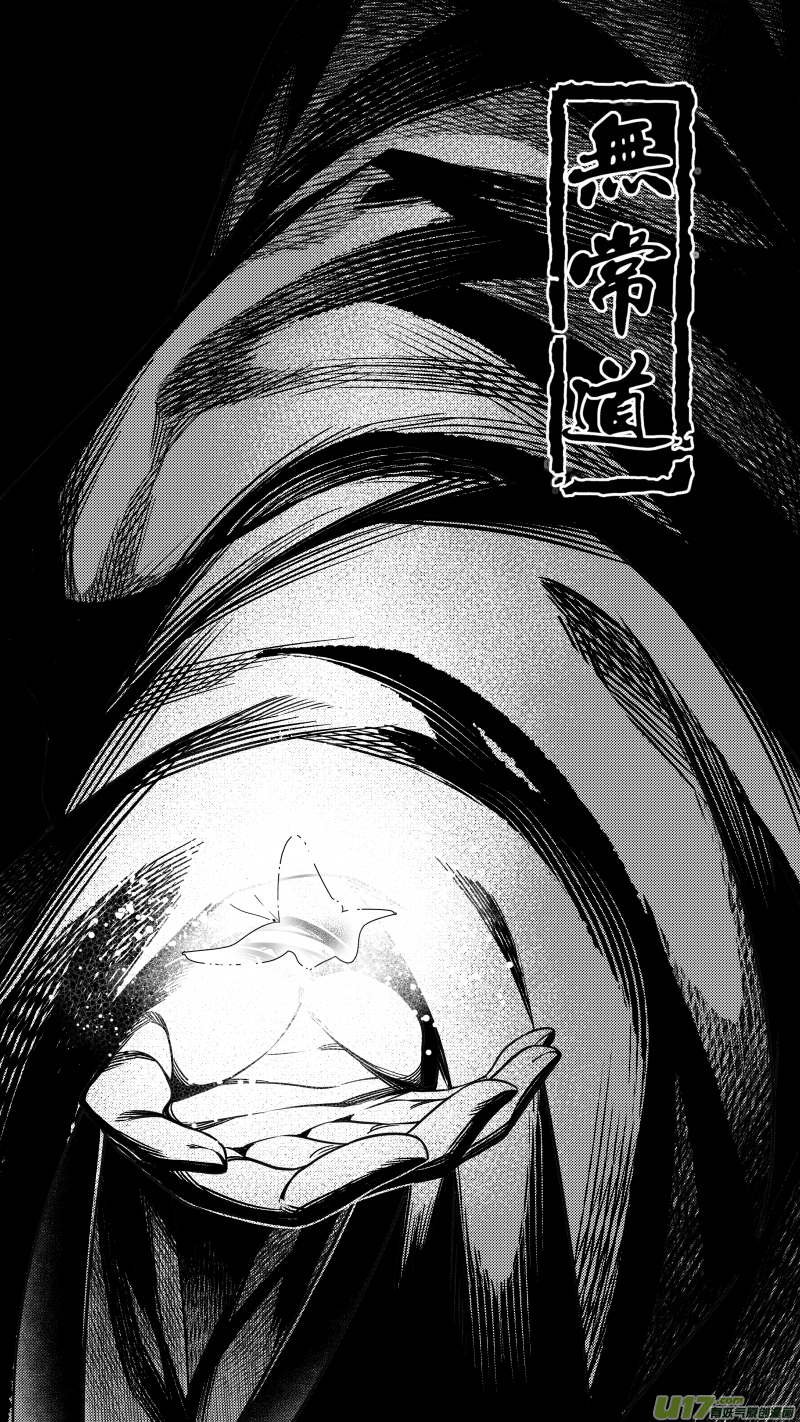 《无常道》248 .虺蛇梦 捌 第7页