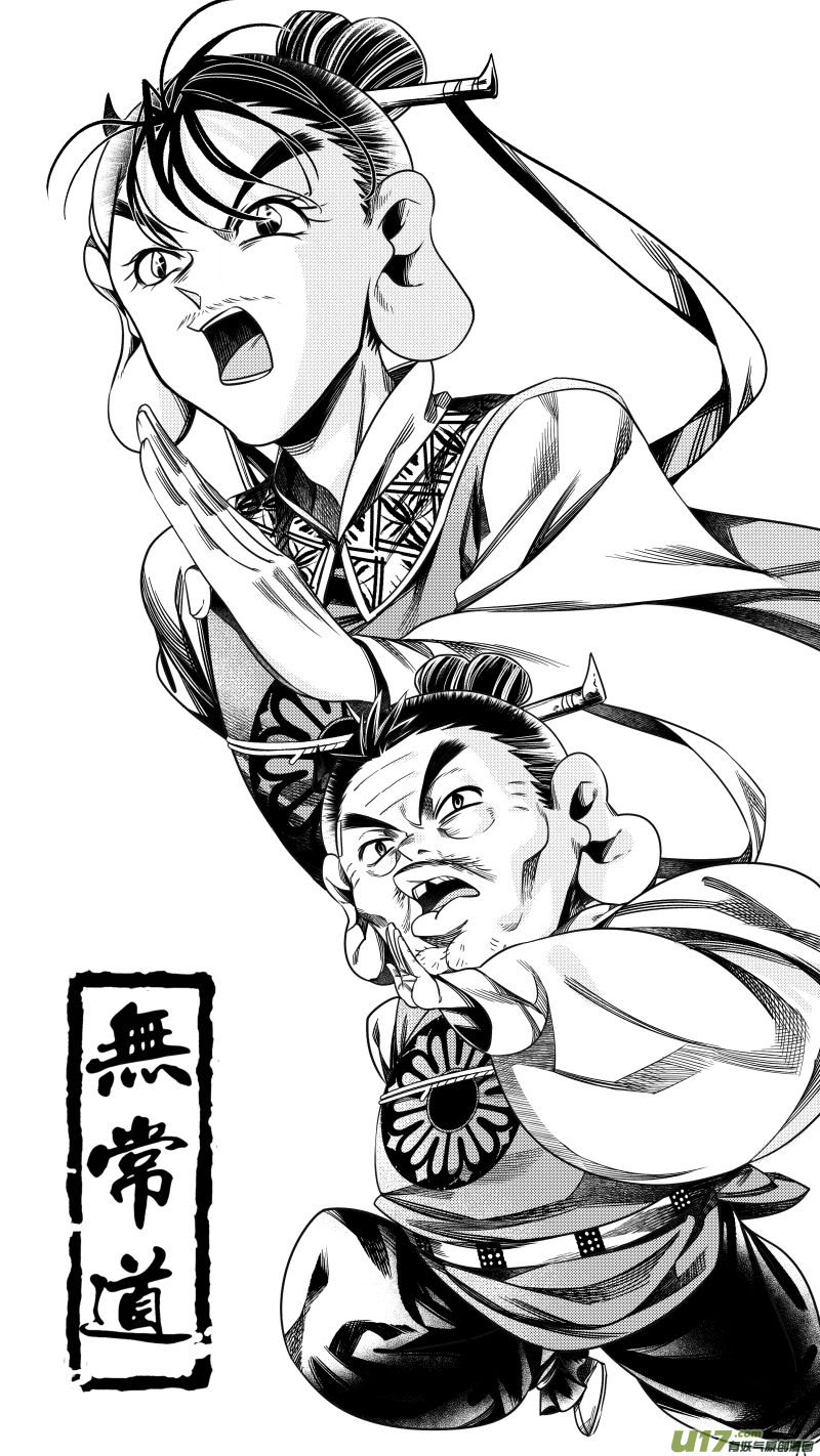 《无常道》245 .虺蛇梦 伍 第1页