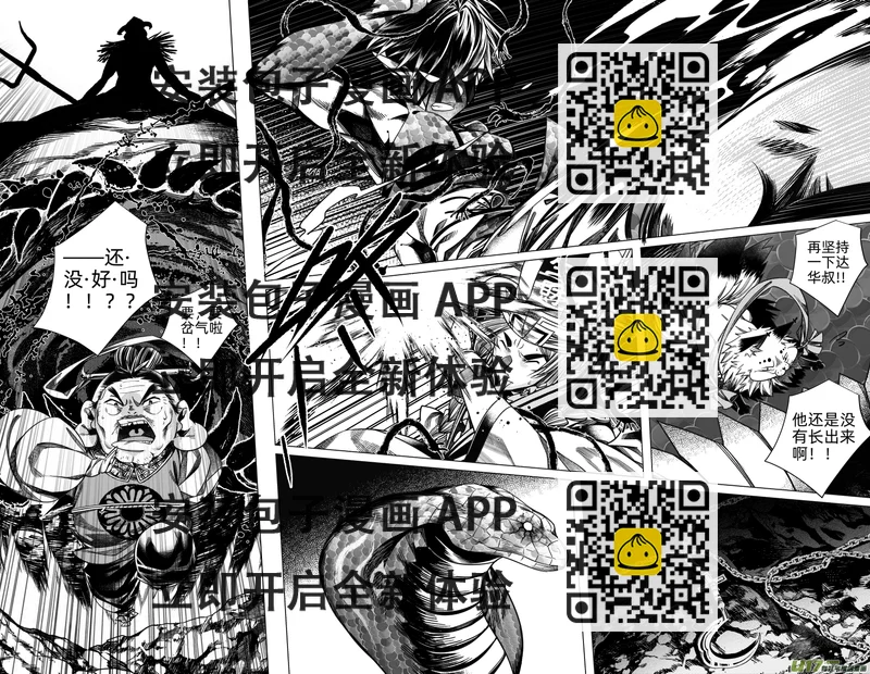 《无常道》245 .虺蛇梦 伍 第2页
