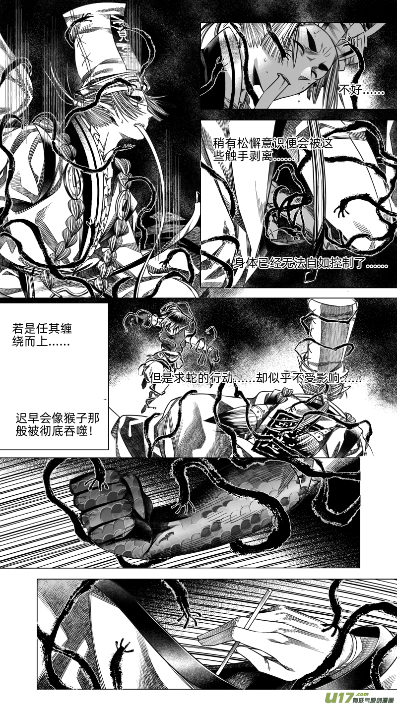 《无常道》245 .虺蛇梦 伍 第3页