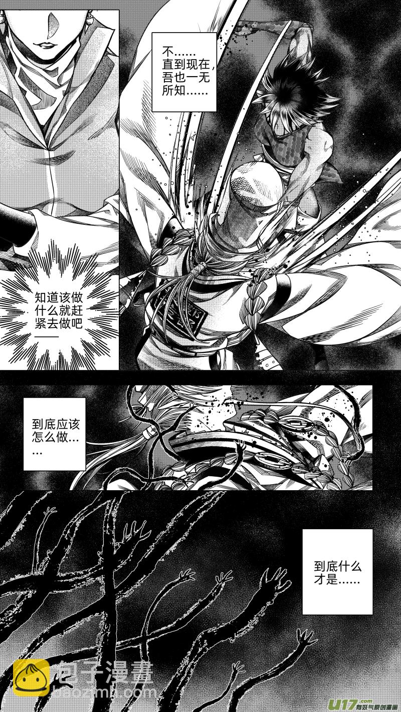 《无常道》245 .虺蛇梦 伍 第6页