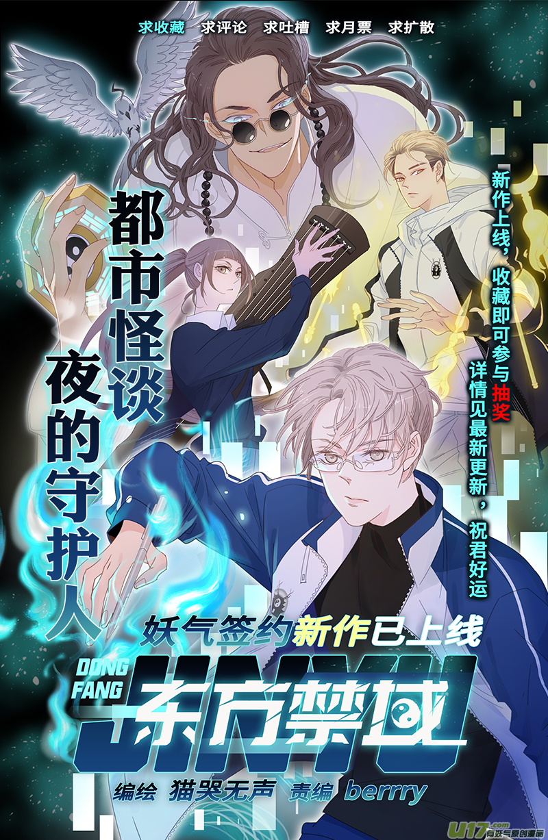 《无常道》247 .虺蛇梦 柒 第10页