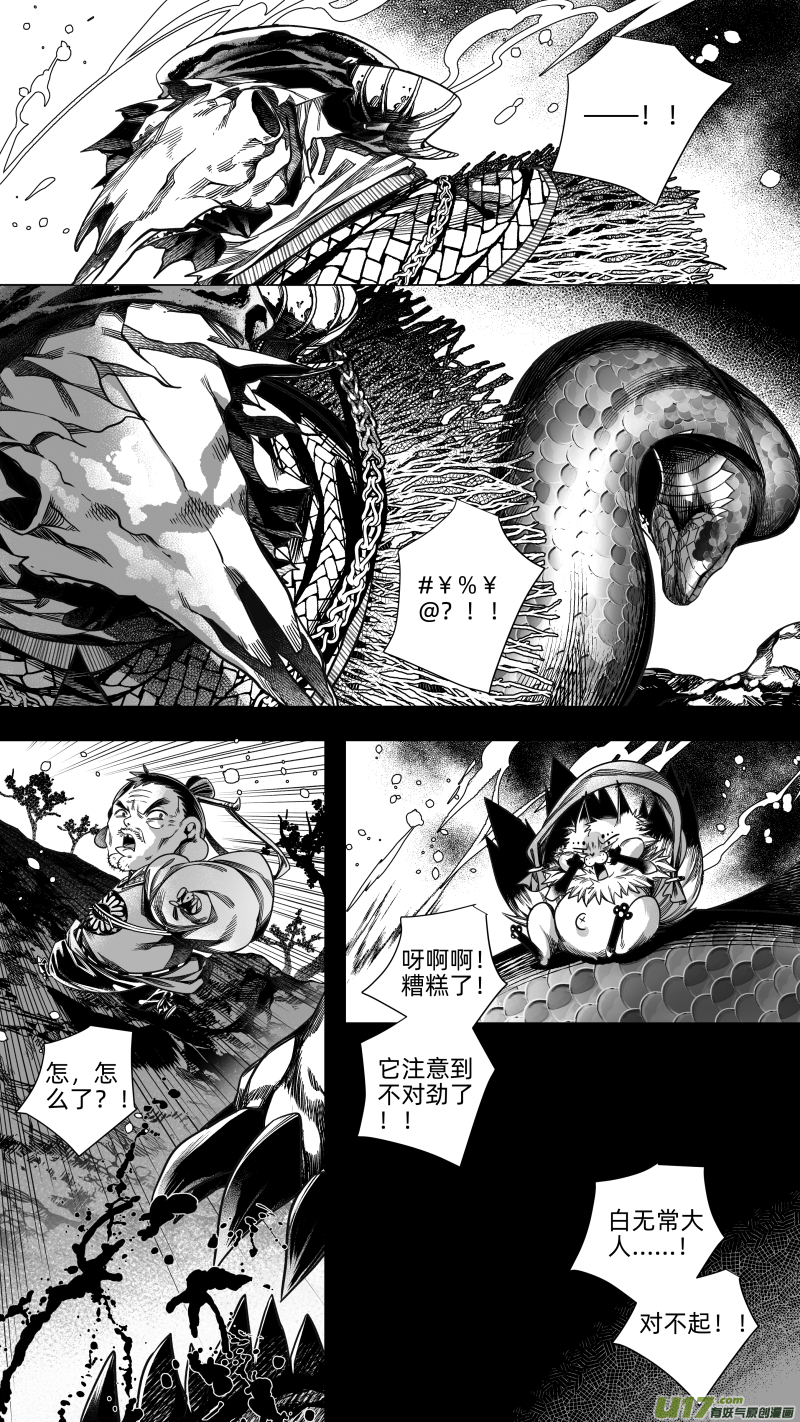 《无常道》247 .虺蛇梦 柒 第1页