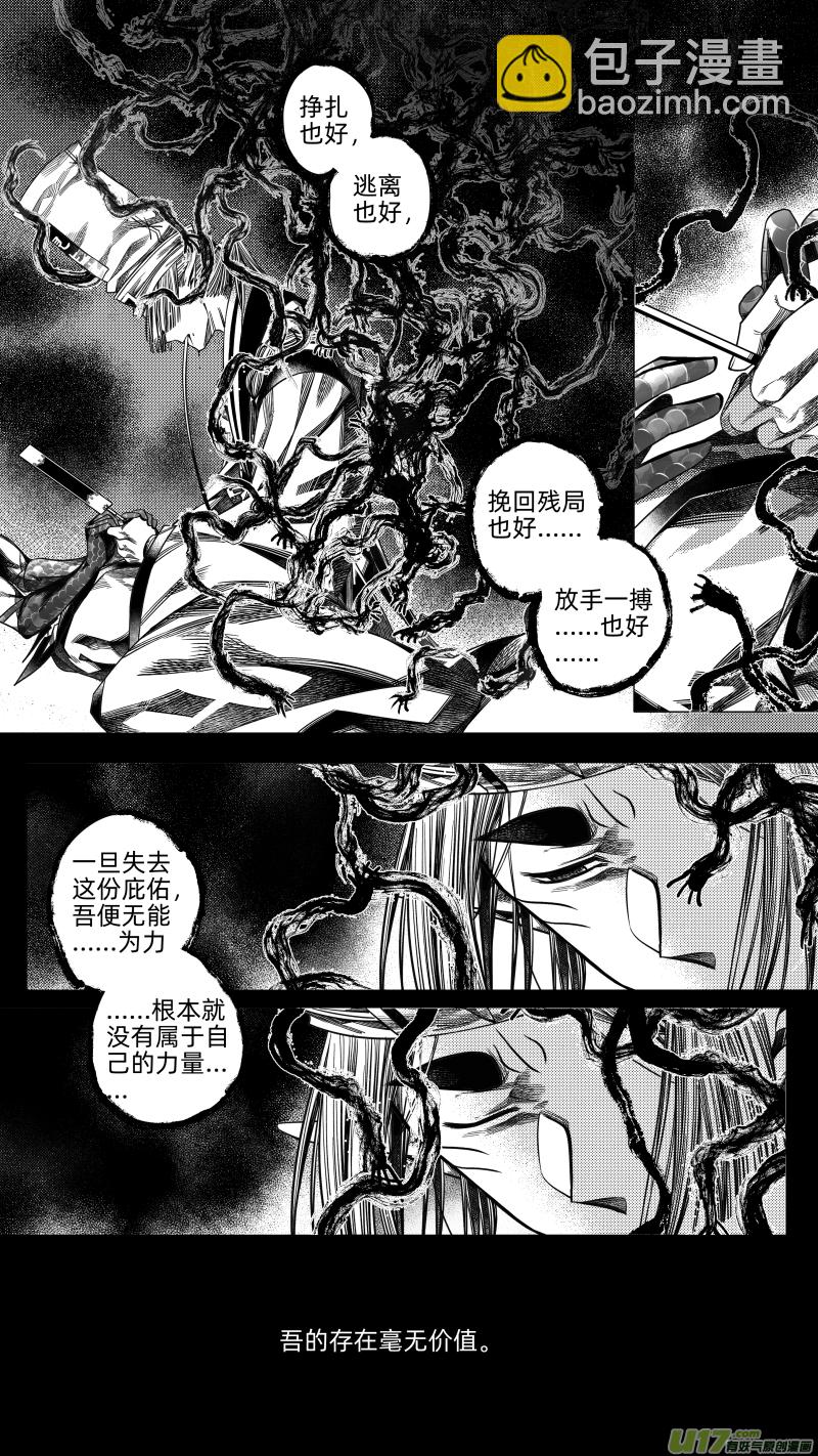 《无常道》247 .虺蛇梦 柒 第3页
