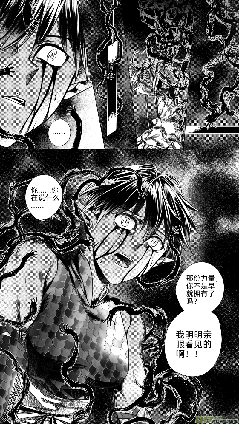 《无常道》247 .虺蛇梦 柒 第4页