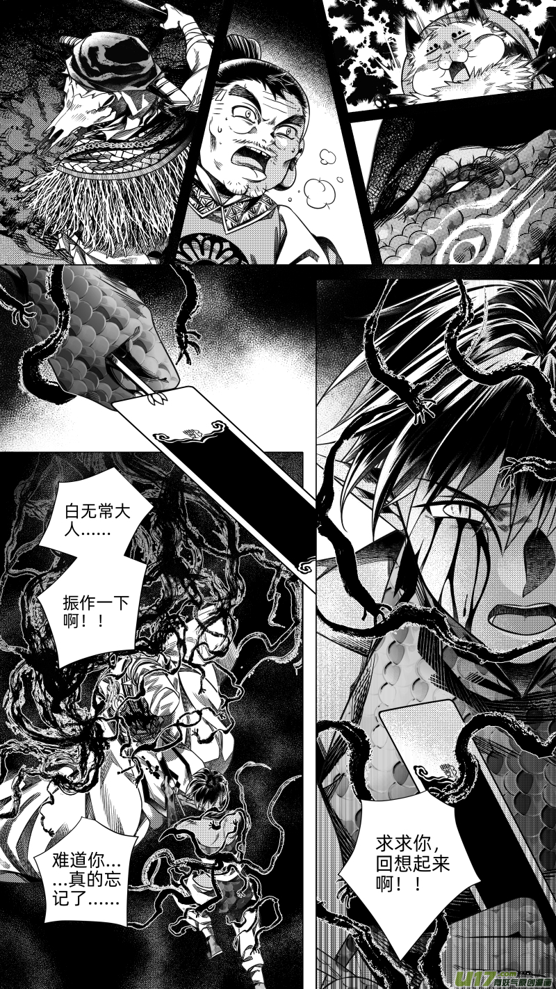 《无常道》247 .虺蛇梦 柒 第5页
