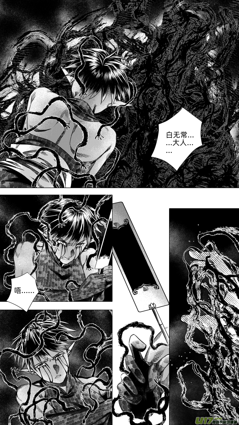 《无常道》247 .虺蛇梦 柒 第7页