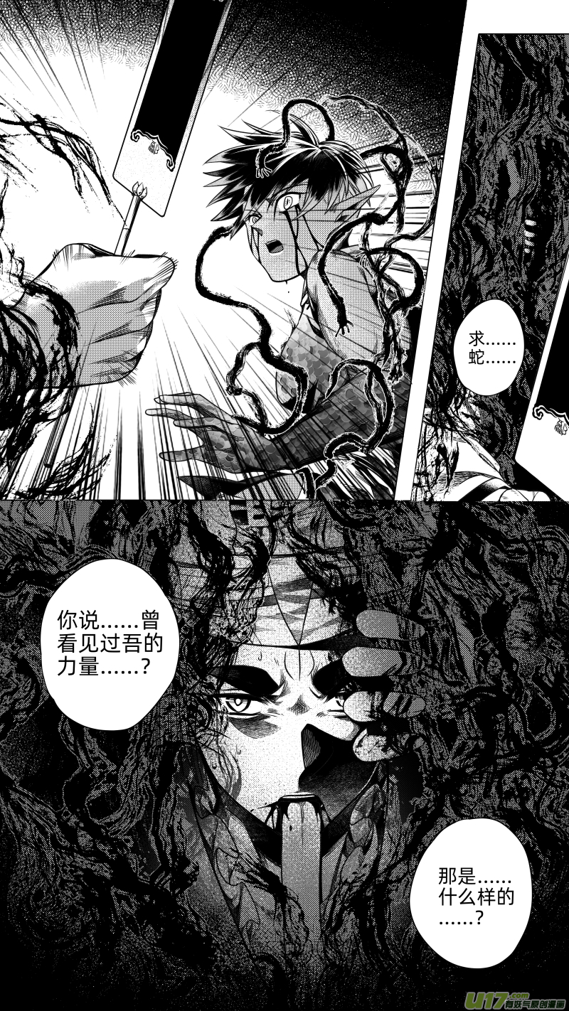 《无常道》247 .虺蛇梦 柒 第8页