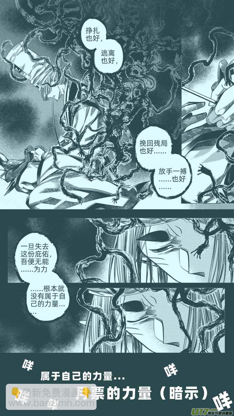 《无常道》247 .虺蛇梦 柒 第9页