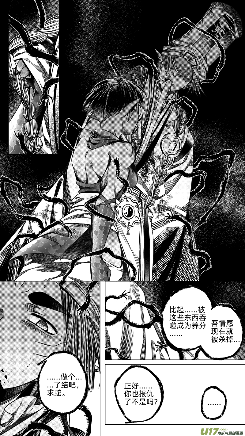 《无常道》246 .虺蛇梦 陆 第1页
