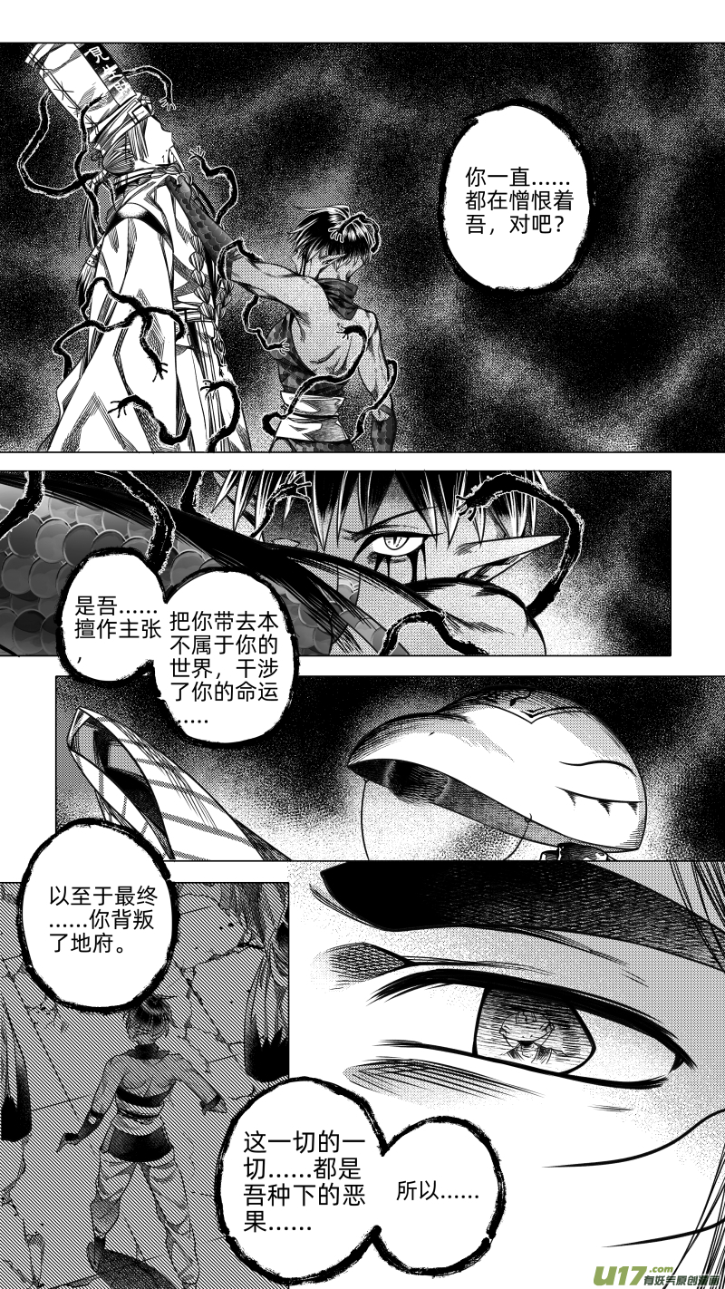 《无常道》246 .虺蛇梦 陆 第2页