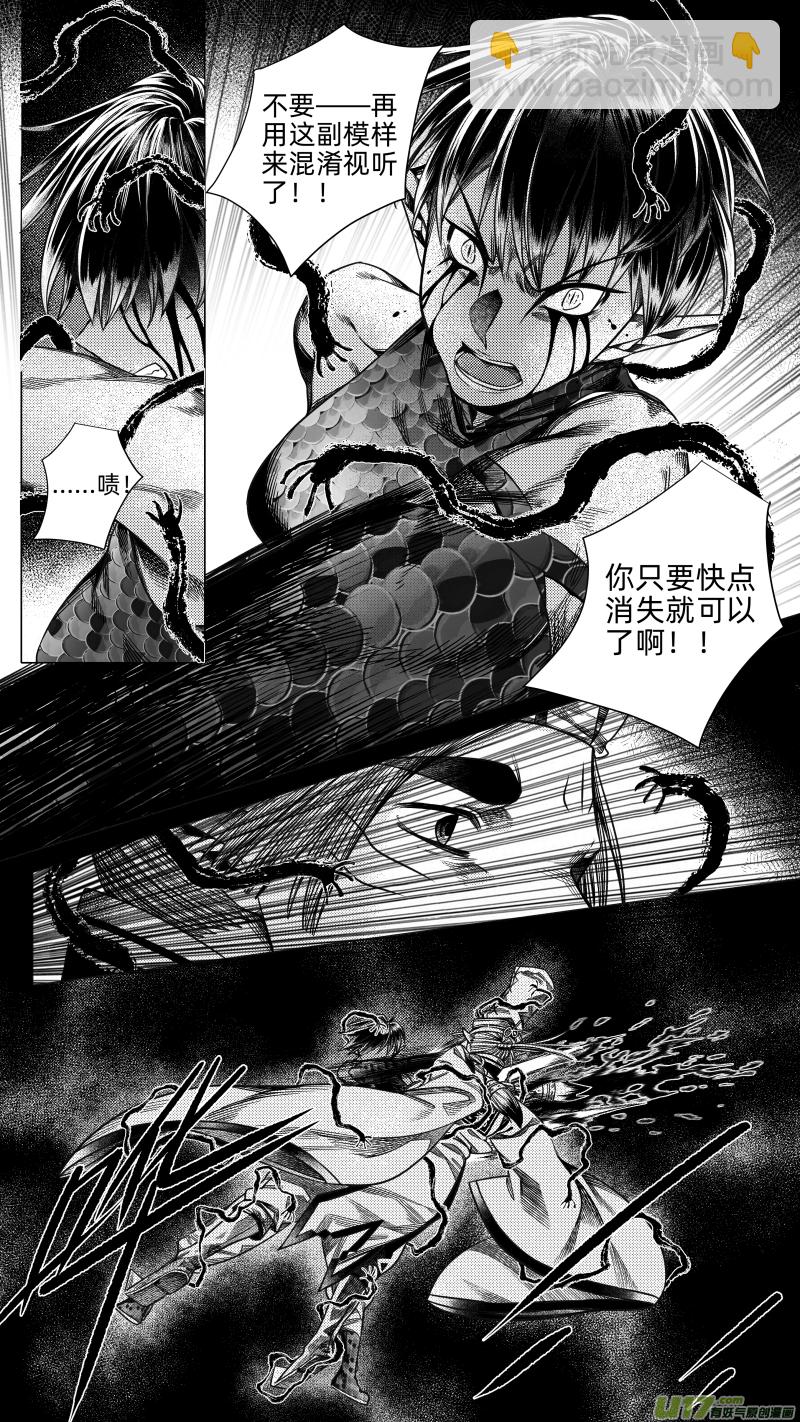 《无常道》246 .虺蛇梦 陆 第3页
