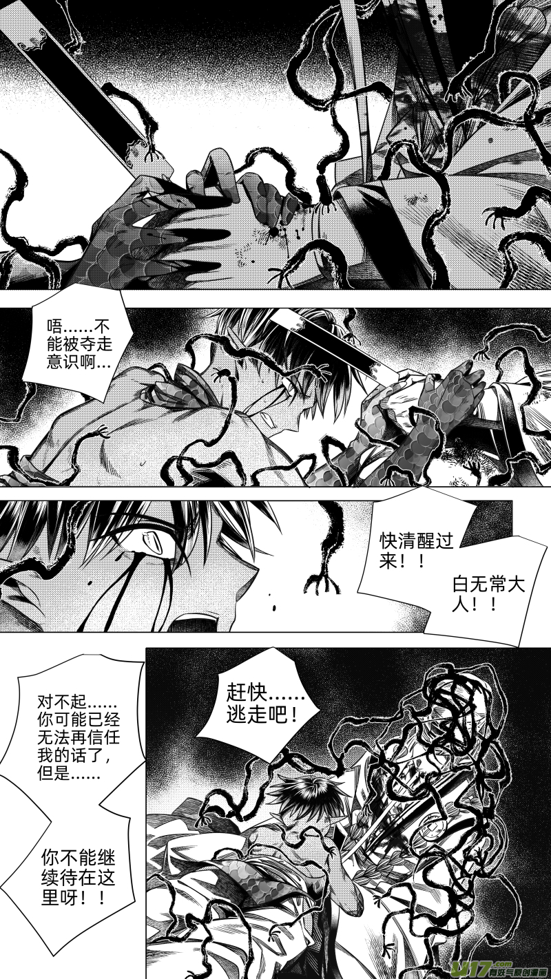 《无常道》246 .虺蛇梦 陆 第8页