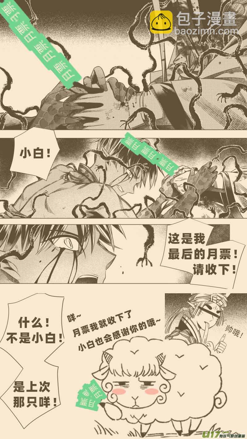 《无常道》246 .虺蛇梦 陆 第9页