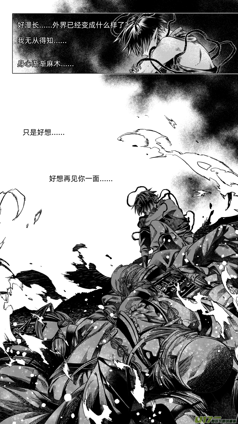 《无常道》251 .虺蛇梦 拾壹 第1页