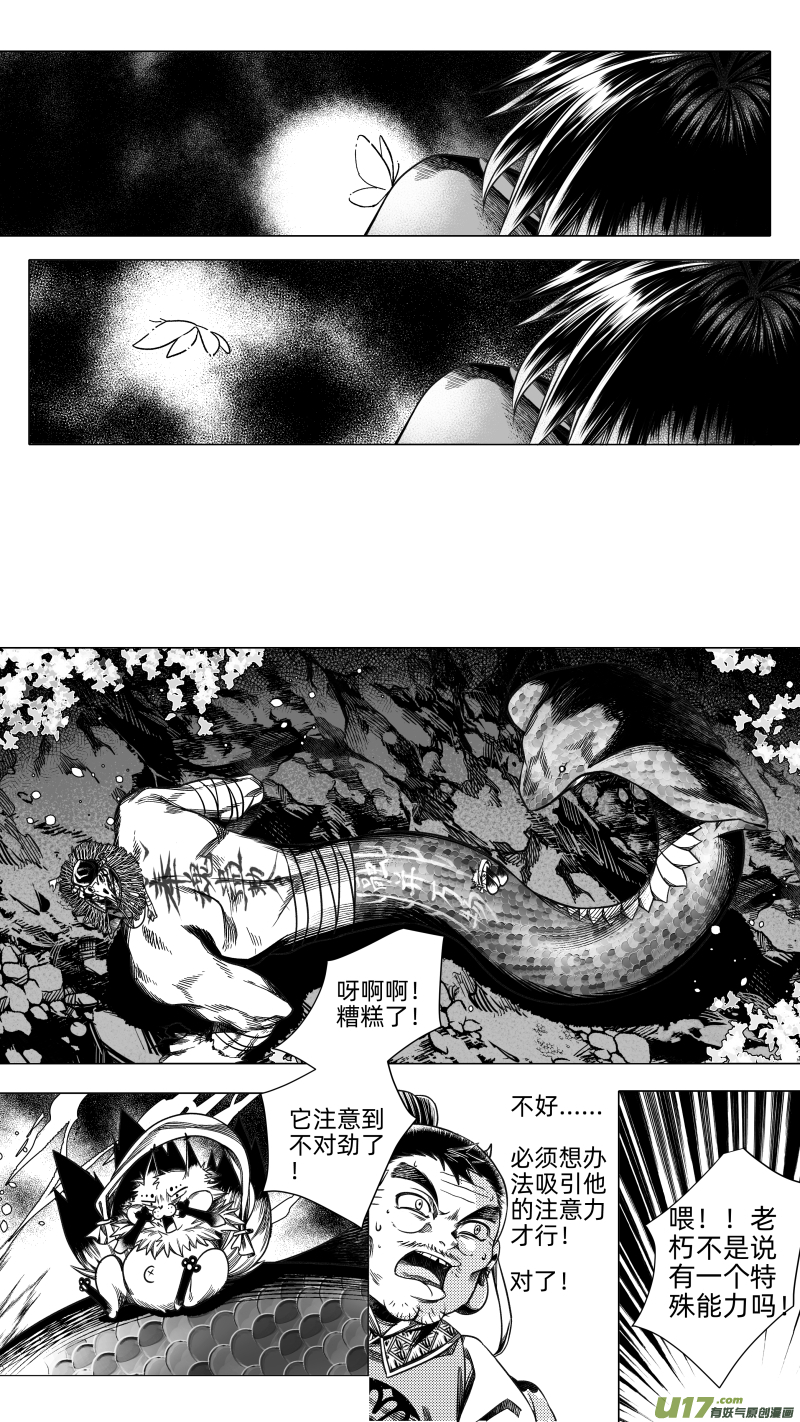 《无常道》251 .虺蛇梦 拾壹 第2页