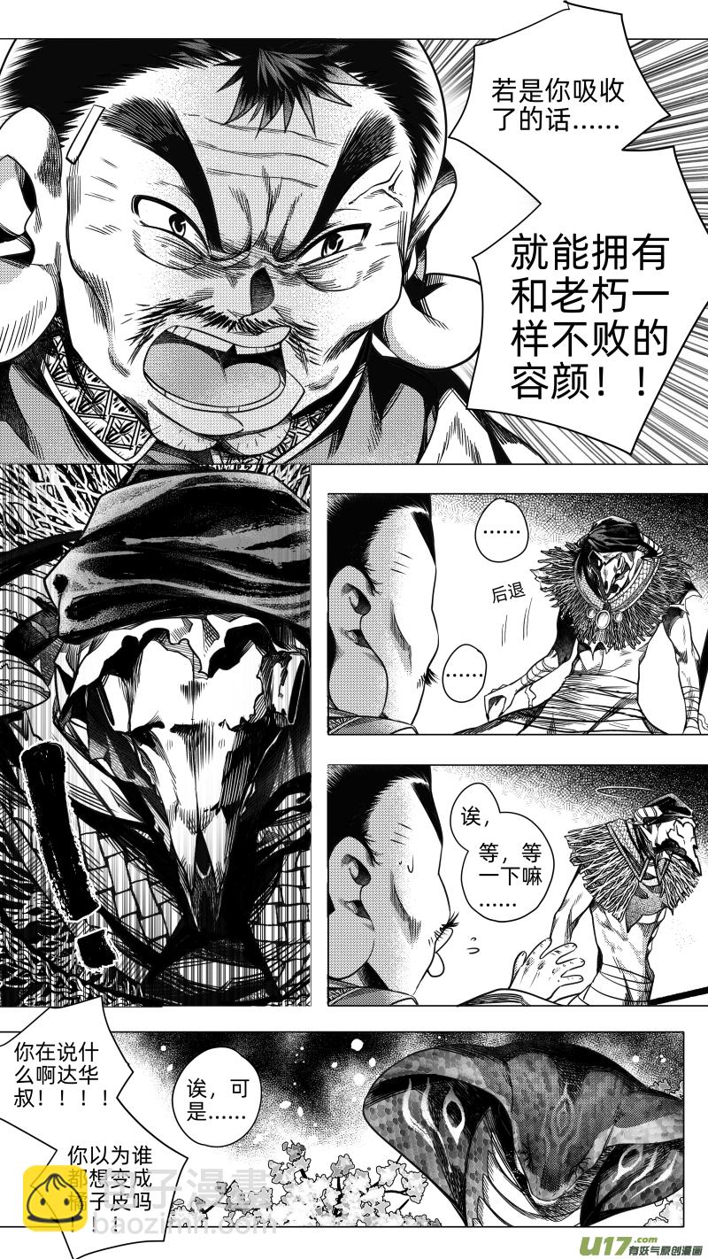 《无常道》251 .虺蛇梦 拾壹 第3页