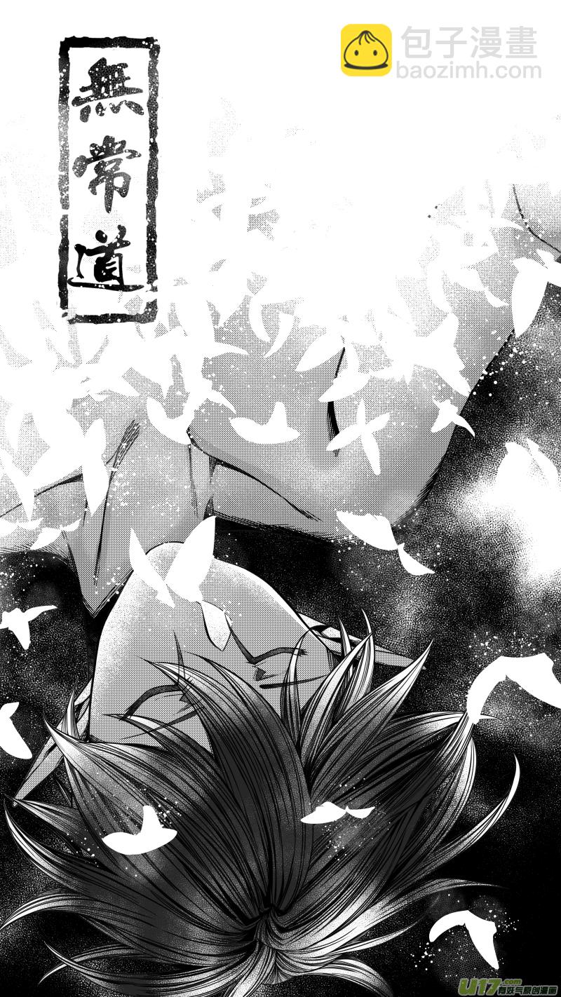 《无常道》251 .虺蛇梦 拾壹 第5页